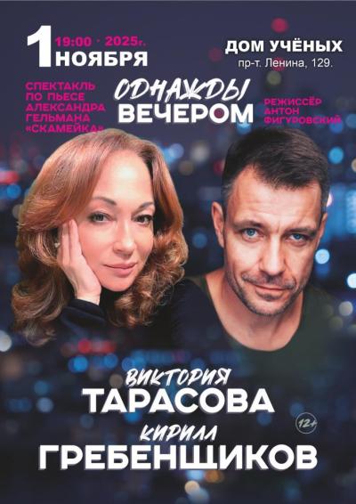 Afisha-go. Афиша мероприятий: Спектакль «Однажды вечером»